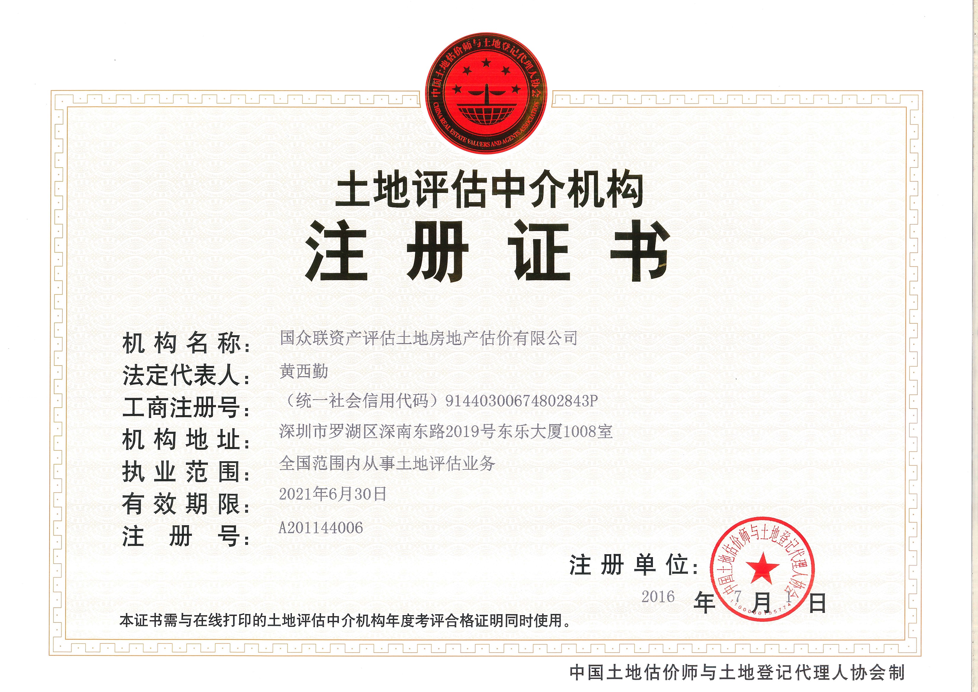 土地評估中介機構(gòu)