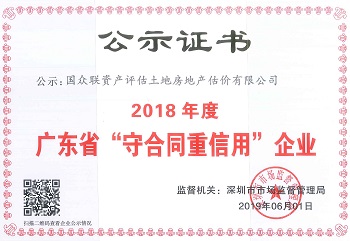 集團簡介-企業(yè)榮譽